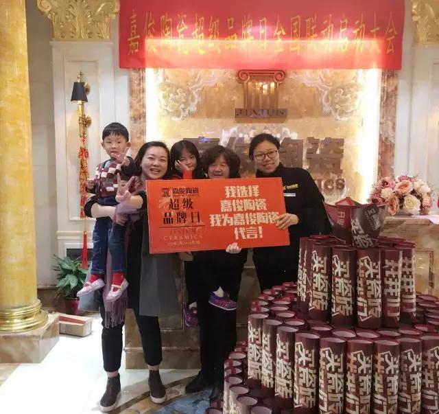 嘉俊陶瓷超級(jí)品牌日成功落地！單店業(yè)績(jī)3倍提升！