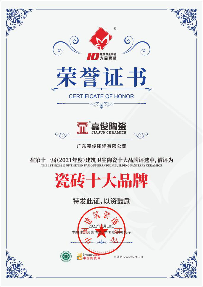 實(shí)力加冕！嘉俊陶瓷獲”瓷磚十大品牌”及”工程推薦品牌”殊榮！